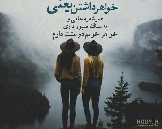 عکس نوشته خواهر عزیزم دوستت دارم
