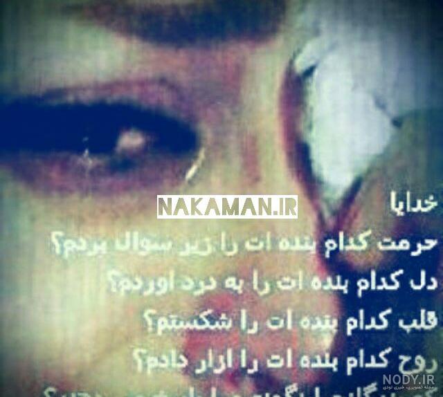 عکس نوشته خیانت رفیق و عشقم عکس نوشته خیانت رفیق و عشقم