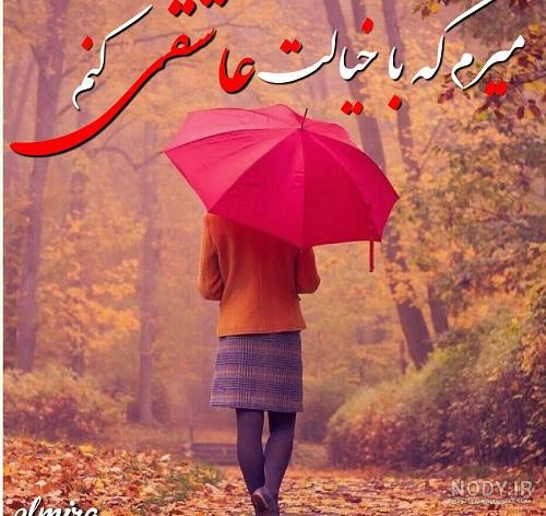 عکس نوشته دیگه میرم + متن پروفایل :: استیکر نام ها عکس نوشته دیگه میرم + متن پروفایل :: استیکر نام ها
