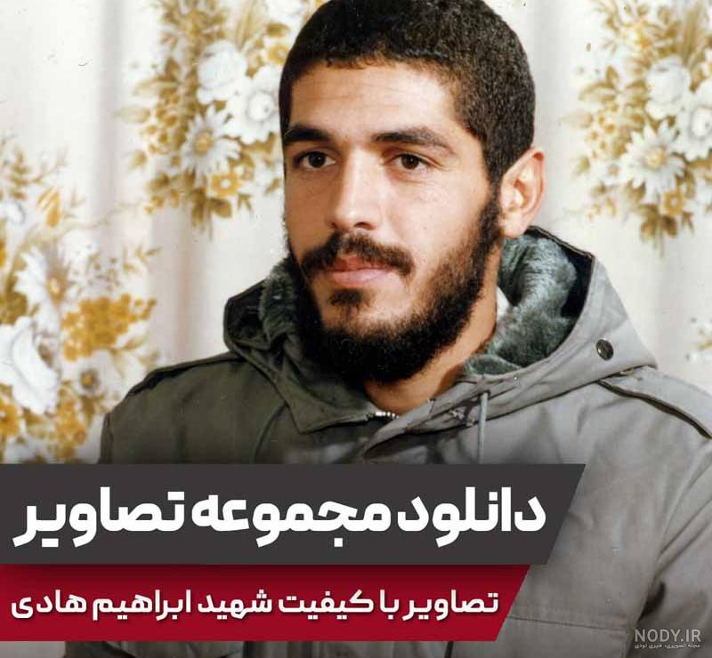 عکس نوشته رفیق شهیدم ابراهیم هادی