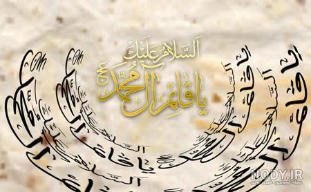 عکس نوشته های زیبا برای تبریک نیمه شعبان | حیاط خلوت