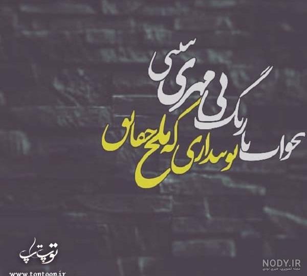 عکس نوشته سیاه غم