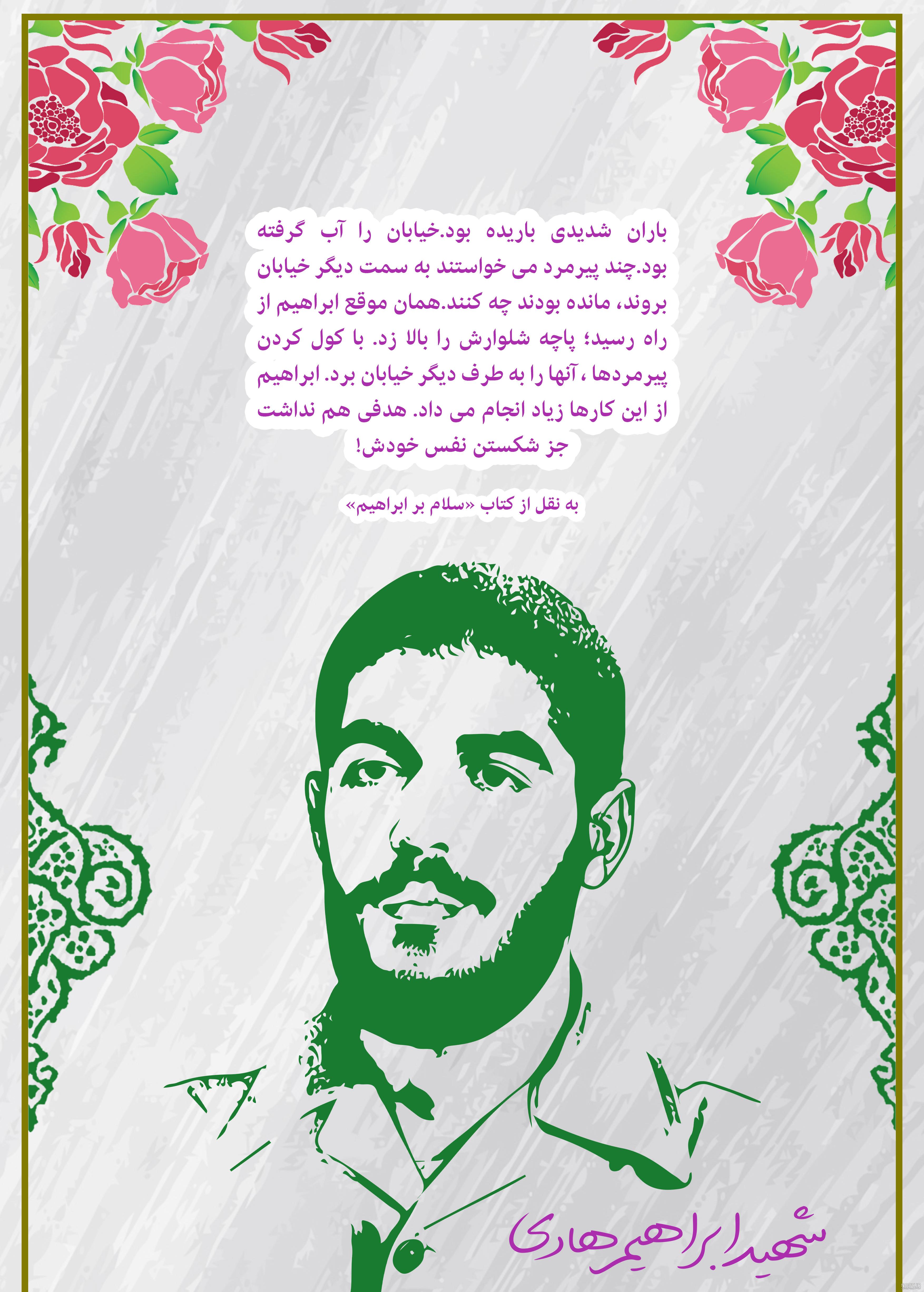 عکس نوشته شهید ابراهیم هادی