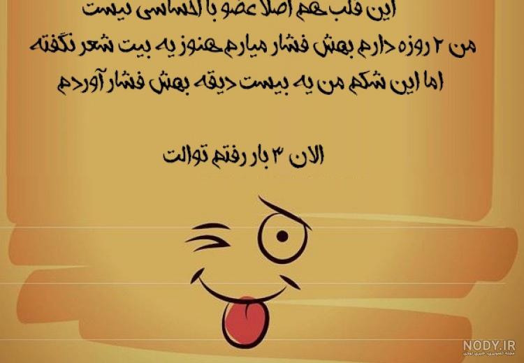 عکس نوشته طنز غمگین