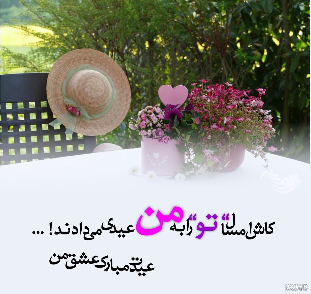 عکس نوشته عاشقانه تبریک عید نوروز + عکس پروفایل تبریک عید نوروز ... عکس نوشته عاشقانه تبریک عید نوروز + عکس پروفایل تبریک عید نوروز ...