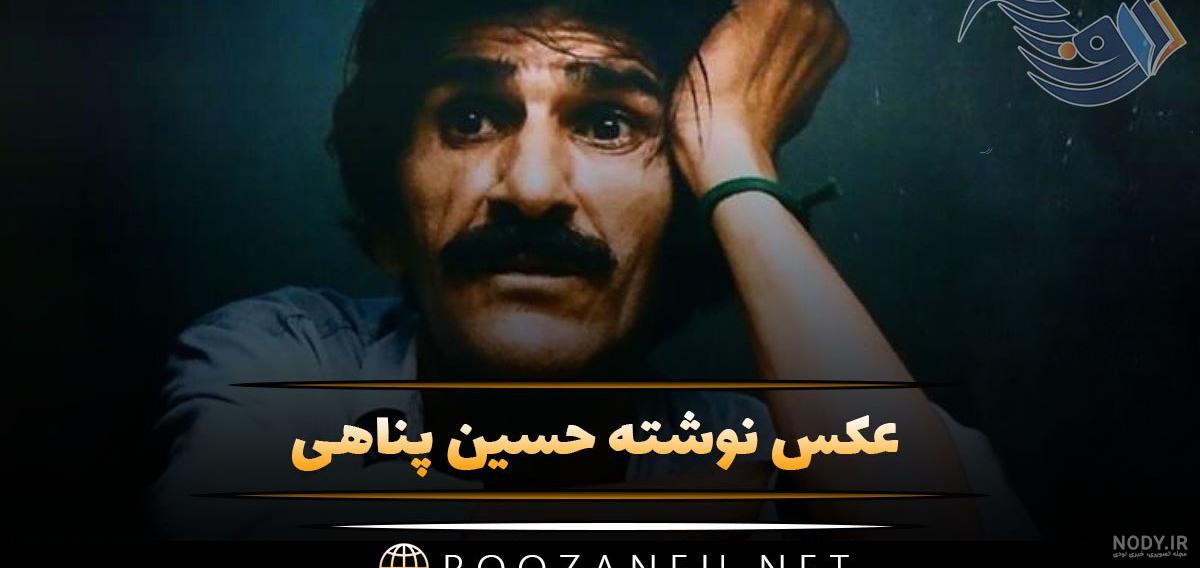 عکس نوشته عاشقانه حسین پناهی عکس نوشته عاشقانه حسین پناهی