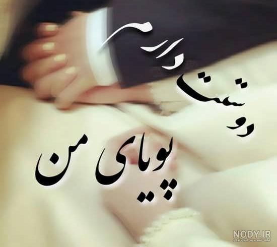عکس نوشته محمد پویا - عکس نودی