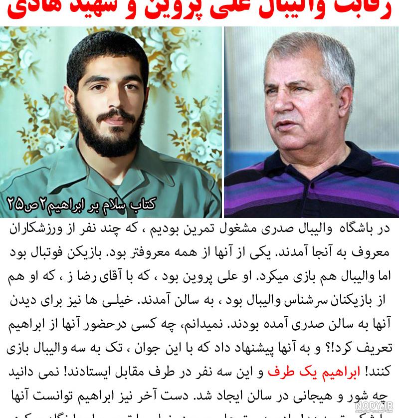 عکس نوشته در مورد ابراهیم هادی ۱۴۰۰ - عکس نودی