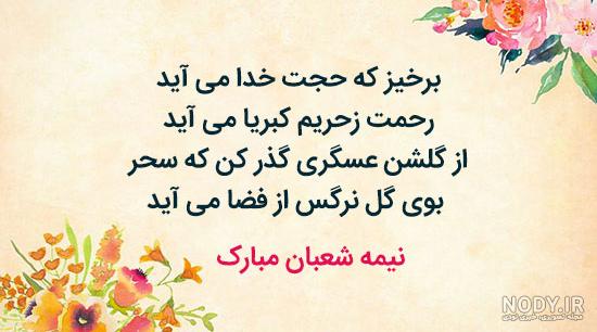 عکس نوشته های نیمه شعبان