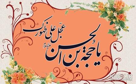 عکس نوشته نیمه شعبان ۱۴۰۲ با کپشن تولد امام زمان