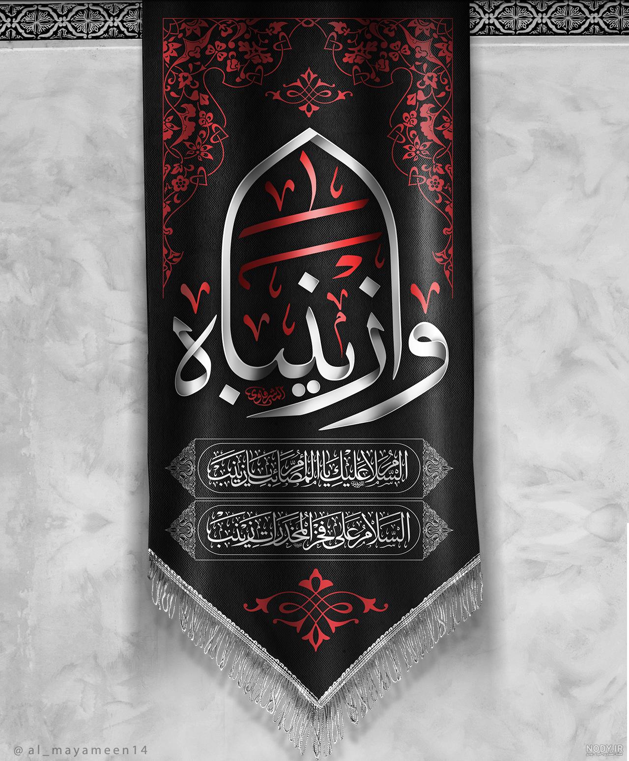 عکس نوشته وفات حضرت زینب تسلیت باد سوزناک برای استوری عکس نوشته وفات حضرت زینب تسلیت باد سوزناک برای استوری