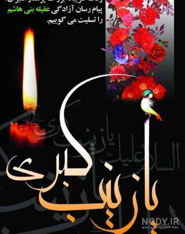 عکس نوشته وفات حضرت زینب تسلیت باد سوزناک برای استوری – قوی سیاه ... عکس نوشته وفات حضرت زینب تسلیت باد سوزناک برای استوری – قوی سیاه ...