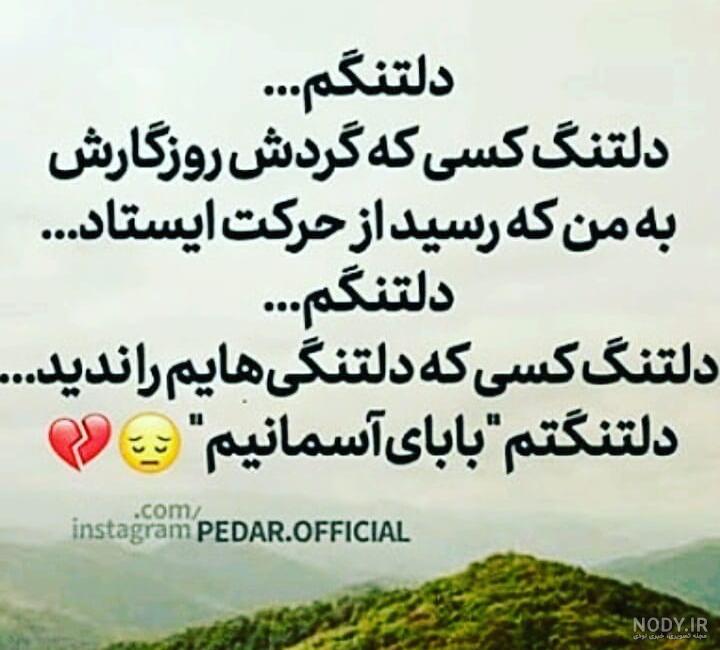 عکس نوشته پدر از دنیا رفته عکس نوشته پدر از دنیا رفته