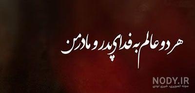 عکس نوشته پدر از دنیا رفته عکس نوشته پدر از دنیا رفته