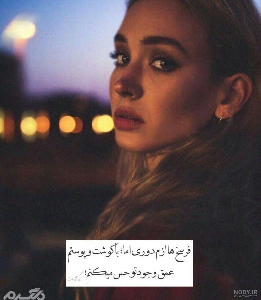 عکس نوشته پروفایل غمگین جدید
