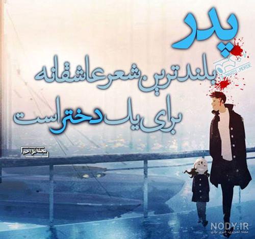 عکس نوشته پدر ژپتو عکس نوشته پدر ژپتو