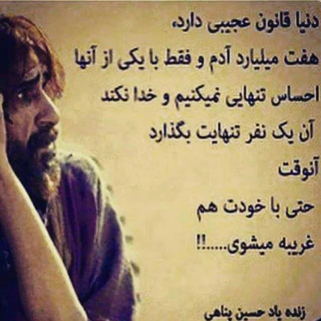 عکس نوشته گفته های حسین پناهی - عکس نودی عکس نوشته گفته های حسین پناهی - عکس نودی