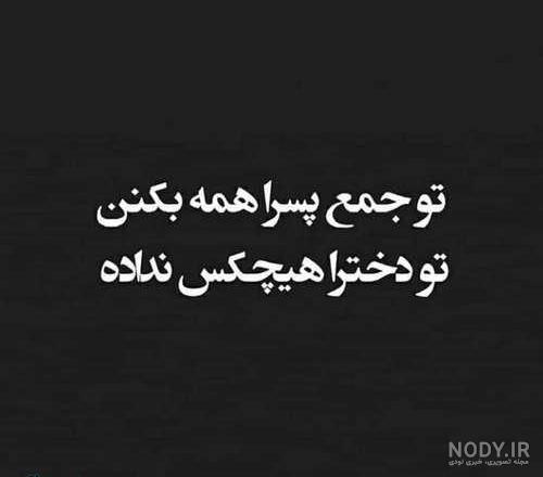 عکس نوشته ۱۴۰۰ - عکس نودی عکس نوشته ۱۴۰۰ - عکس نودی