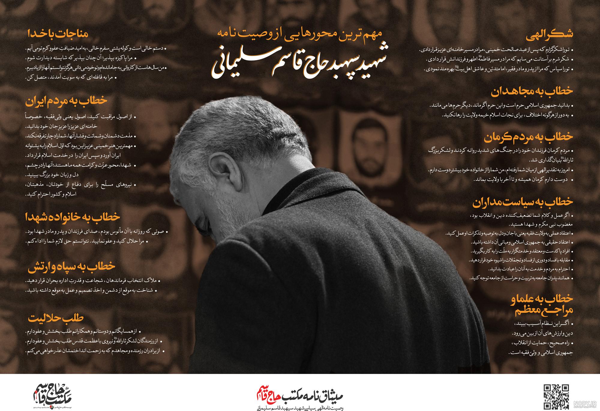 عکس وصیت نامه ی شهید حاج قاسم سلیمانی عکس وصیت نامه ی شهید حاج قاسم سلیمانی