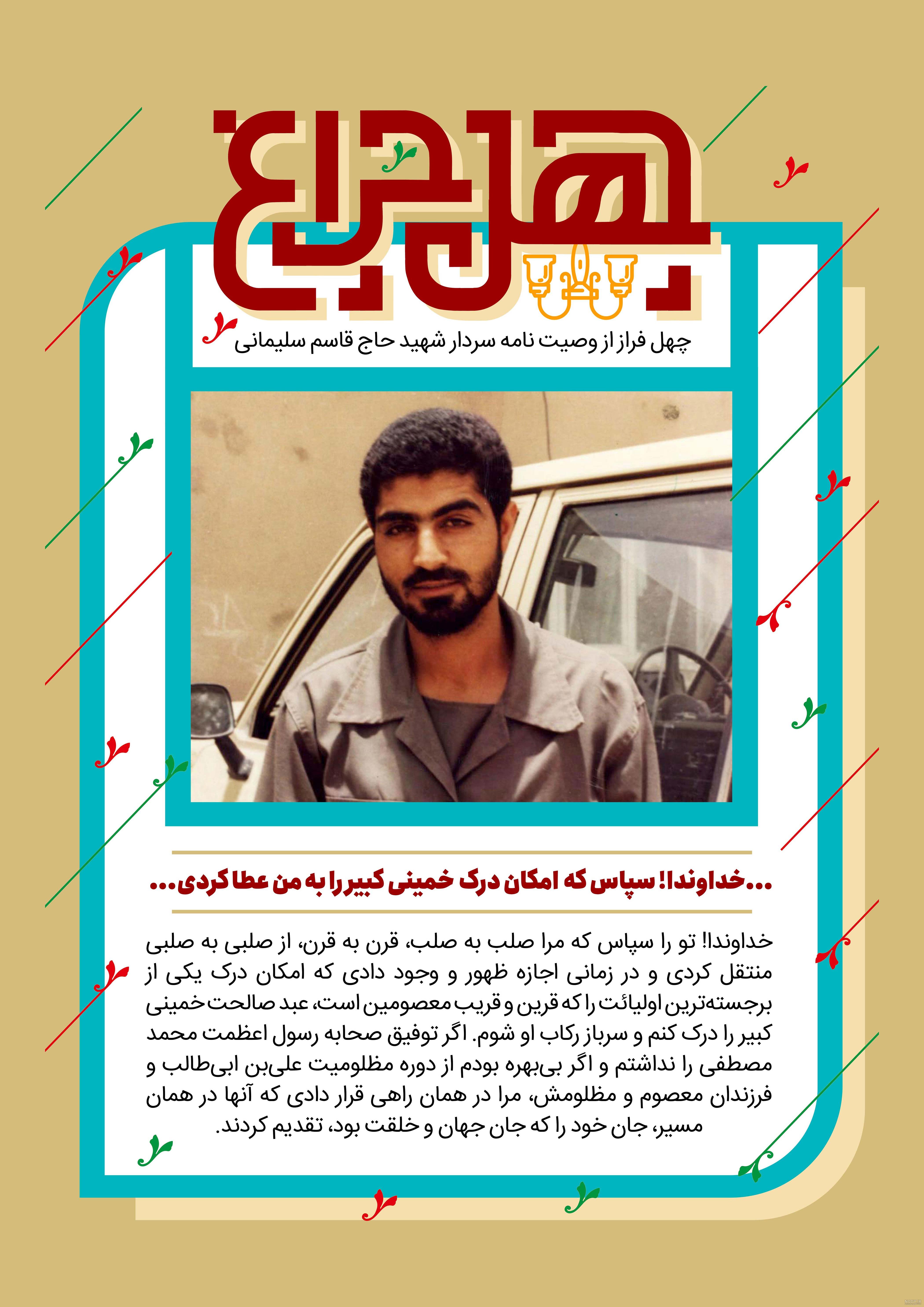 عکس وصیت نامه ی شهید سلیمانی عکس وصیت نامه ی شهید سلیمانی