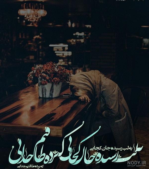عکس پروفایل آخرش خودمم میزارم میرم | پروفایل گرام عکس پروفایل آخرش خودمم میزارم میرم | پروفایل گرام