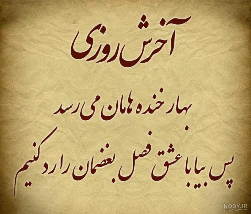 عکس پروفایل آخرش روزی بهار خنده هامان می رسد | پروفایل گرام عکس پروفایل آخرش روزی بهار خنده هامان می رسد | پروفایل گرام
