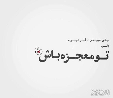 عکس پروفایل آخرش مال منی | پروفایل گرام عکس پروفایل آخرش مال منی | پروفایل گرام