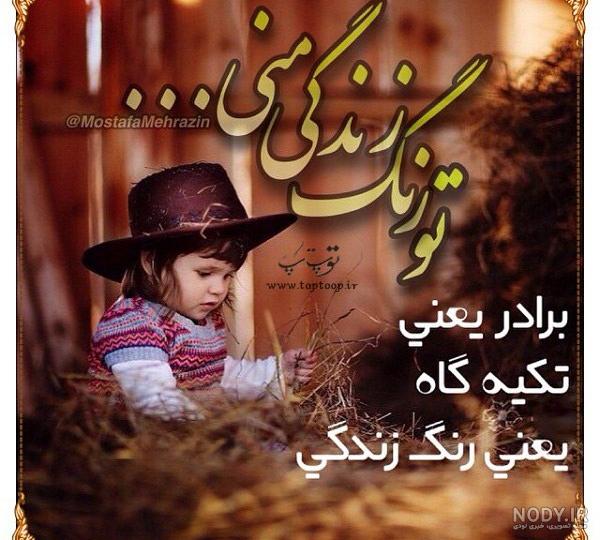 عکس پروفایل برادر خواهری با مفاهیم زیبا و دوست داشتنی