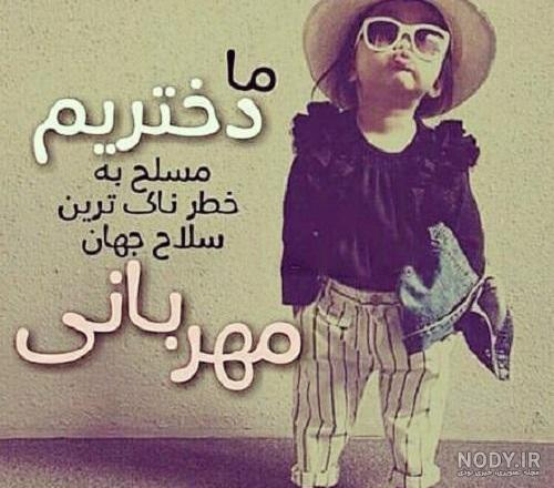 عکس پروفایل دخترانه شیک خفن