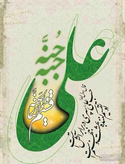 عکس پروفایل عید غدیر خم با متن های بسیار زیبا