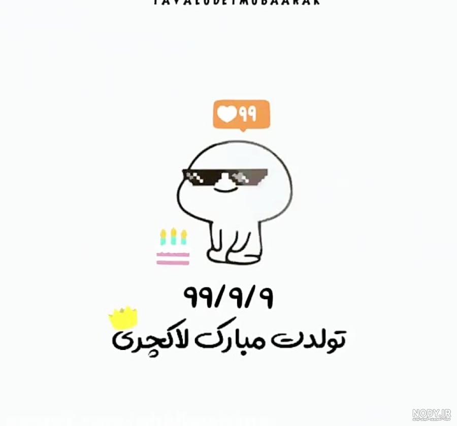 عکس پروفایل غمگین استیکر - عکس نودی
