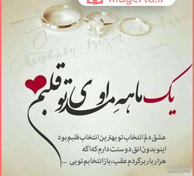 عکس پروفایل ماهگرد ازدواج با محتوای عاشقانه و جذاب عکس پروفایل ماهگرد ازدواج با محتوای عاشقانه و جذاب