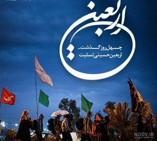 عکس پروفایل مخصوص اربعین عکس پروفایل مخصوص اربعین