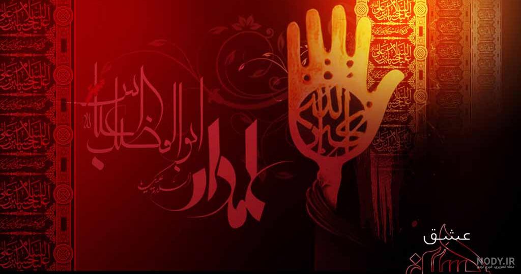 عکس های پس زمینه و پروفایل ویژه محرم 97 و عاشورا تاسوعا