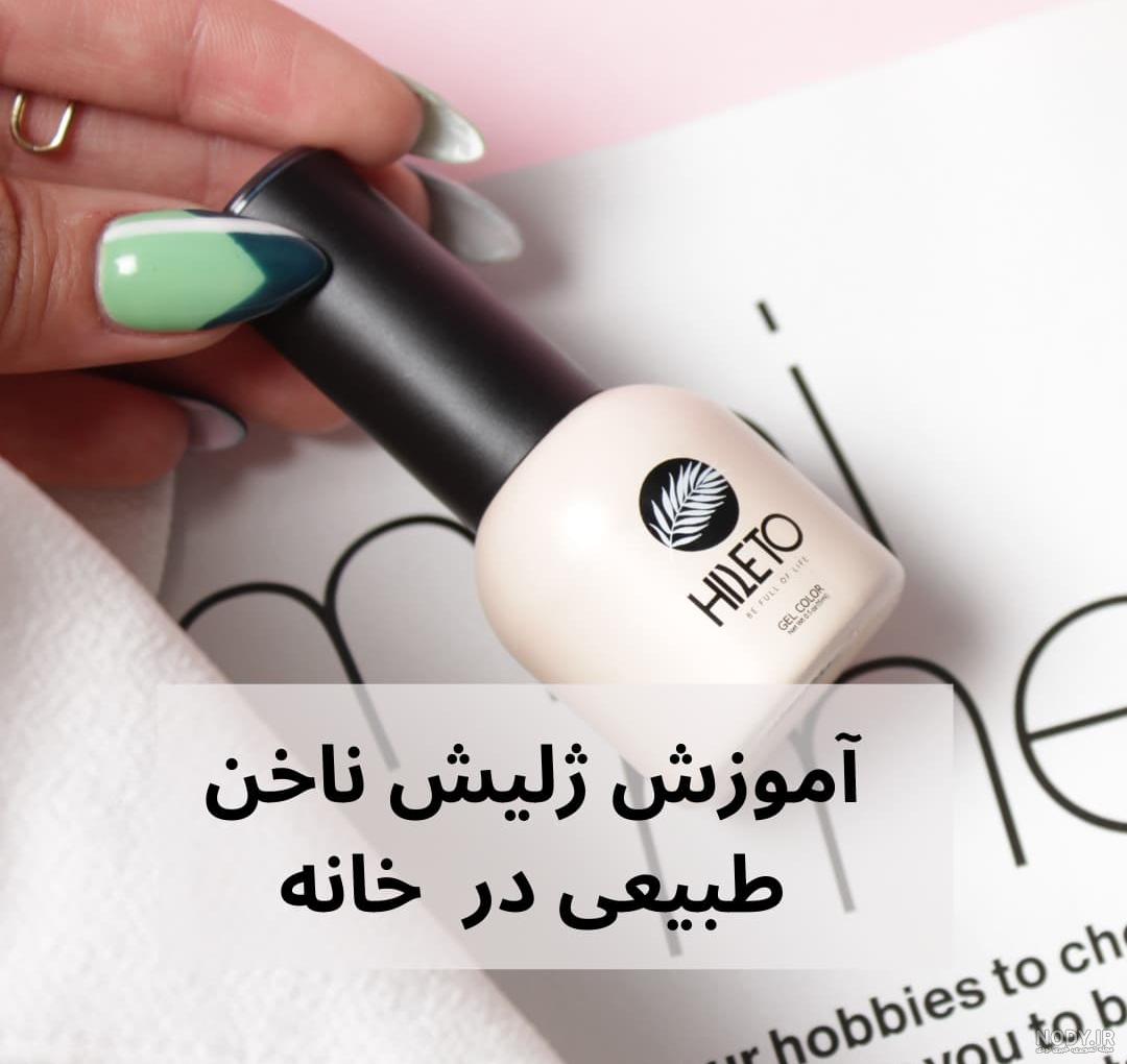 عکس ژلیش ناخن نی نی سایت عکس ژلیش ناخن نی نی سایت