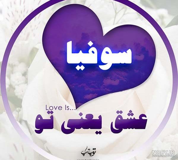 عکس کارتونی سوفیا – سایت عکس عکس کارتونی سوفیا – سایت عکس