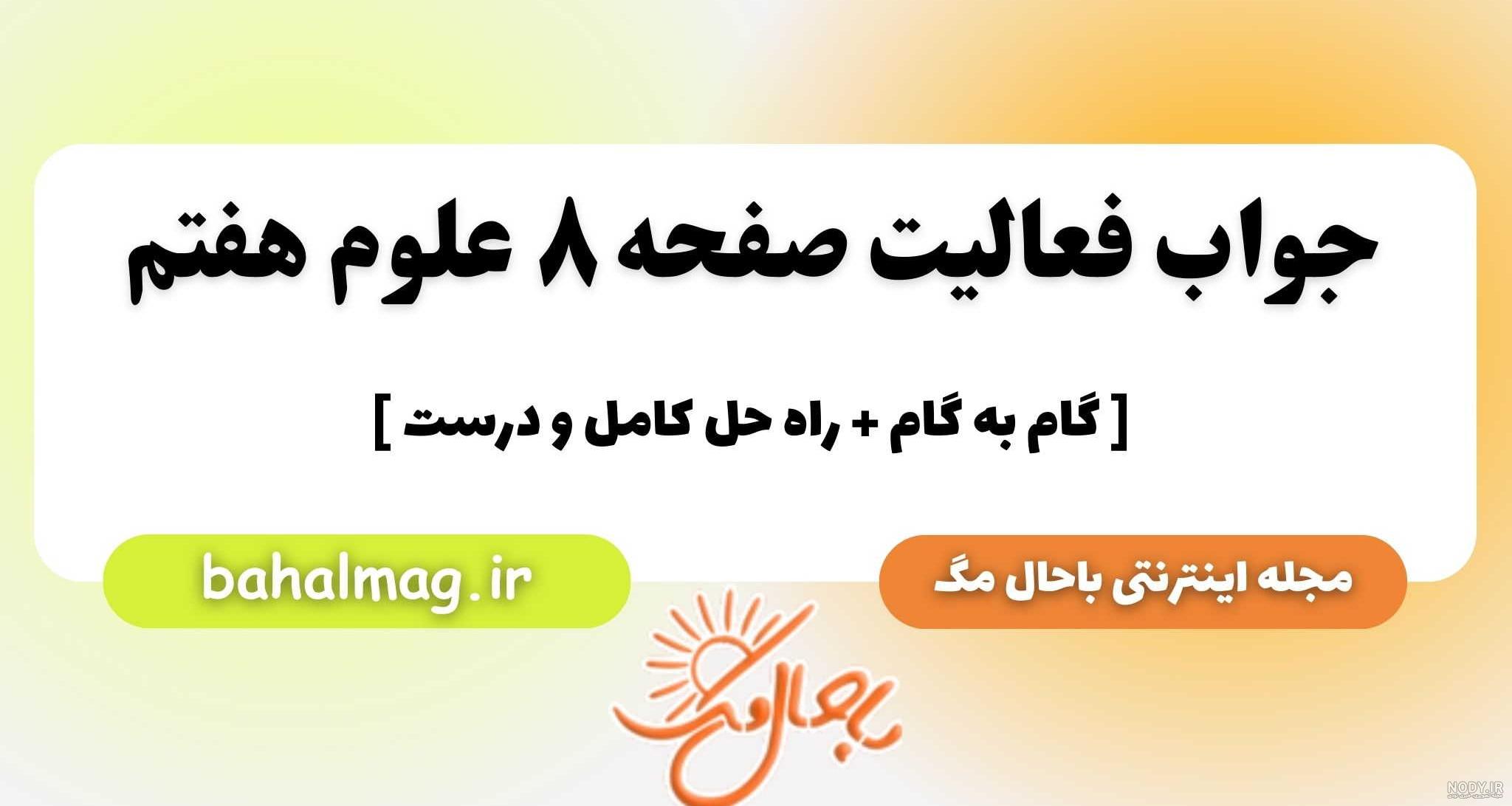 عکس های کتاب علوم هفتم عکس های کتاب علوم هفتم