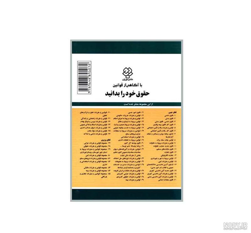 عکس کتاب قانون اساسی عکس کتاب قانون اساسی
