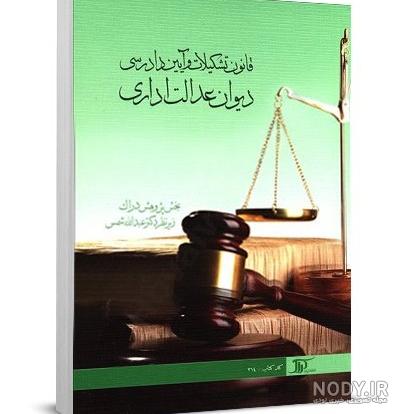 عکس کتاب قانون اساسی ایران عکس کتاب قانون اساسی ایران