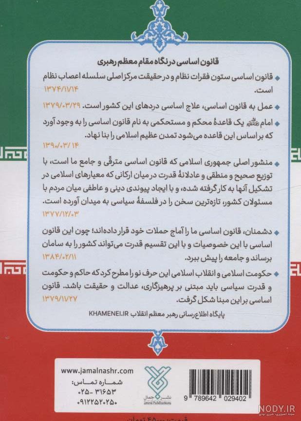 عکس کتاب قانون اساسی ایران عکس کتاب قانون اساسی ایران