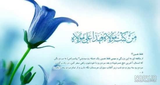 فضیلت اطعام در روز عید غدیر+ عکس نوشته – عطر قرآن