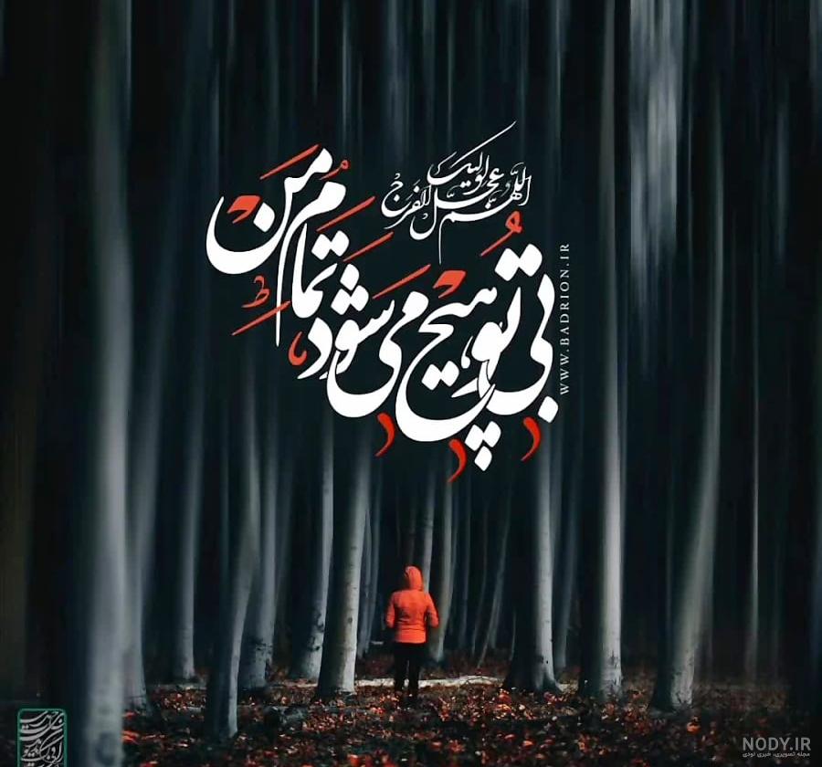 قائم آل محمد) قائم آل محمد)