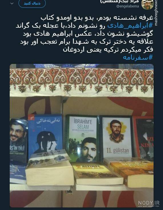 قاب شاسی عکس نوشته شهید ابراهیم هادی + هدیه ویژه - شهدا مارکت