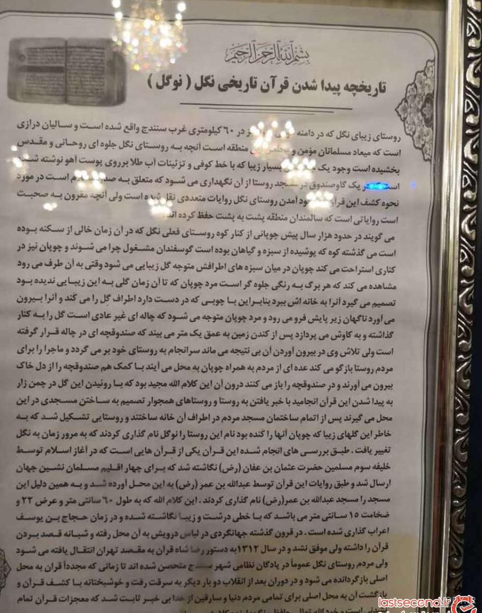 قدیمی ترین قرآن تاریخی ایران در روستای "نِگِل" سنندج+عکس - تسنیم قدیمی ترین قرآن تاریخی ایران در روستای "نِگِل" سنندج+عکس - تسنیم