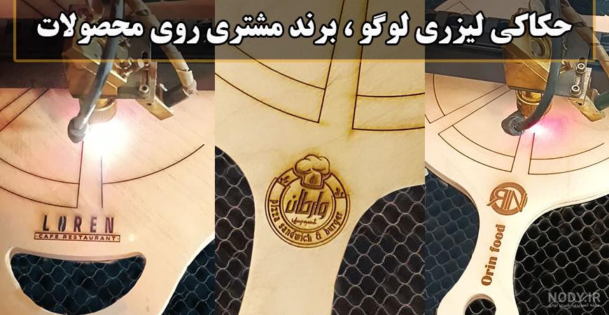 لوگو • حباب آبی • آموزش لوگو • گرافیک • logo | لوگو ظروف چوبی آی ... لوگو • حباب آبی • آموزش لوگو • گرافیک • logo | لوگو ظروف چوبی آی ...