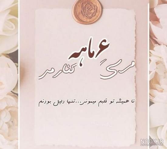 ماهگرد عشقمون مبارک❤️🫰🏻 ماهگرد عشقمون مبارک❤️🫰🏻