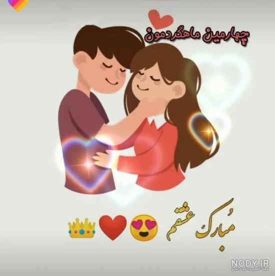 ماهگرد عشقمون مبارک❤️🫰🏻 - فیلو ماهگرد عشقمون مبارک❤️🫰🏻 - فیلو
