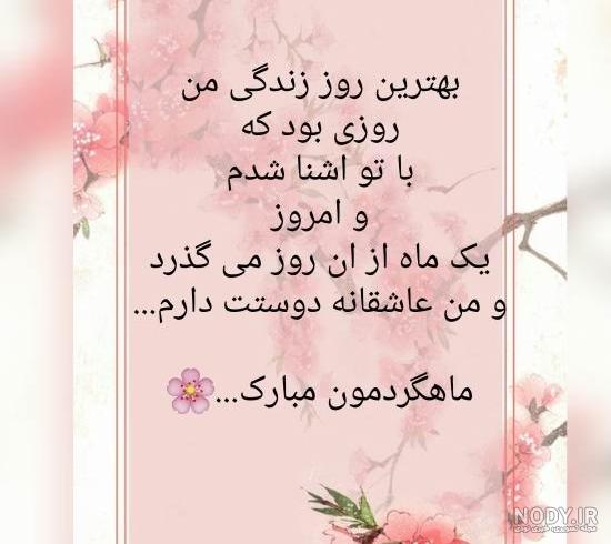 ماهگرد عشقمون مبارک❤️🫰🏻 - فیلو ماهگرد عشقمون مبارک❤️🫰🏻 - فیلو