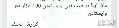 مجموعه عکس های خنده دار | صفحه 6 | رمان ۹۸ | بهترین انجمن رمان نویسی