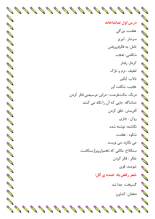 معنی لغات فارسی ششم درس پنجم - (کامل متن)